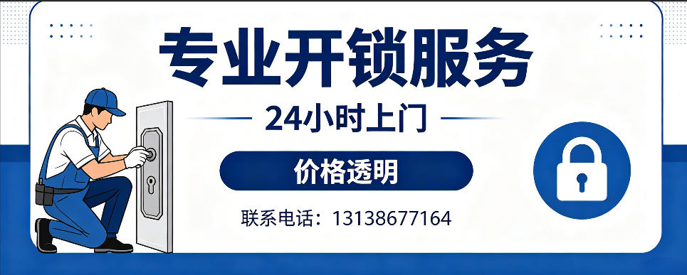 长兴 开防盗门｜家用入户门无损开锁、反锁开门、换锁芯维修公司
